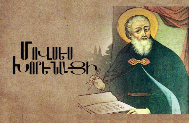Մովսես Խորենացու երկերը համացանցում