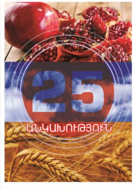Մասնաճյուղում բացվել է ՀՀ անկախության 25-ամյակին նվիրված գրաֆիկական աշխատանքների ցուցադրություն