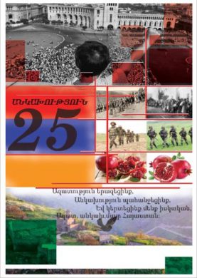 Մասնաճյուղում բացվել է ՀՀ անկախության 25-ամյակին նվիրված գրաֆիկական աշխատանքների ցուցադրություն