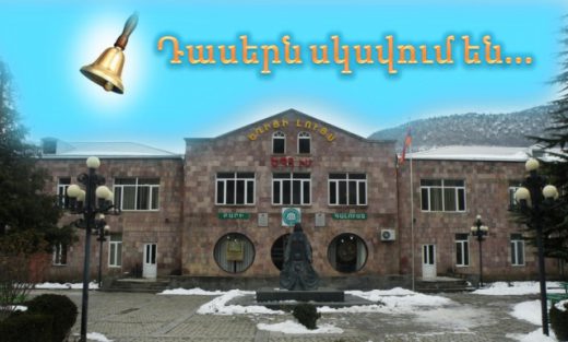 2016-2017 ուստարվա II կիսամյակի դասերը կսկսվեն փետրվարի 6-ից