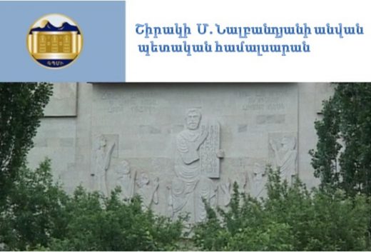 Ուսանողական հանրապետական գիտաժողովի հրավեր