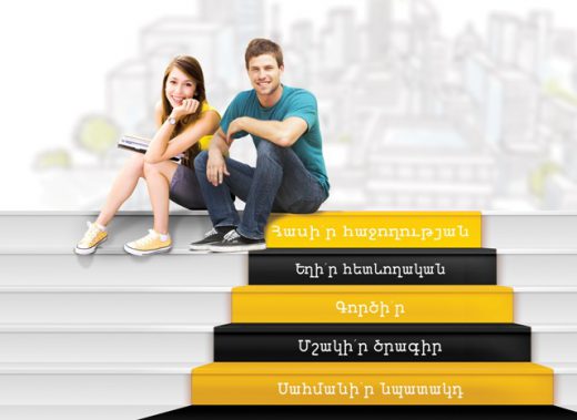 «3-րդ սերունդ» ստաժավորման ծրագիր