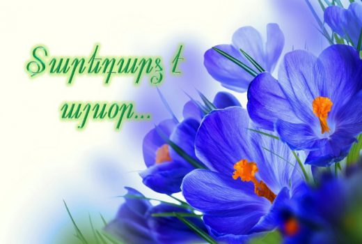 Շնորհավորում ենք