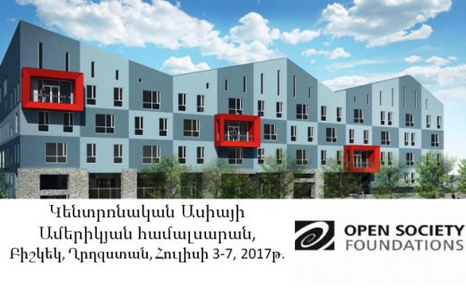 Ներառական կրթության թեմայով ամառային դպրոցի մասնակցության մրցույթ