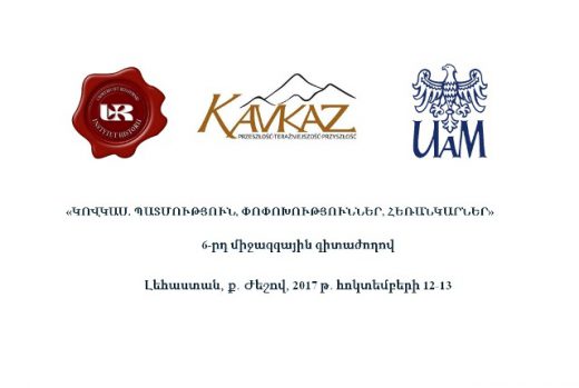 Գիտաժողովի հրավեր