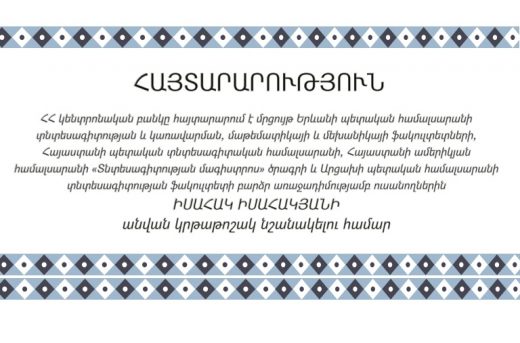ՄՐՑՈՒՅԹ ԻՍԱՀԱԿ ԻՍԱՀԱԿՅԱՆԻ ԱՆՎԱՆ ԿՐԹԱԹՈՇԱԿ ՆՇԱՆԱԿԵԼՈՒ ՀԱՄԱՐ