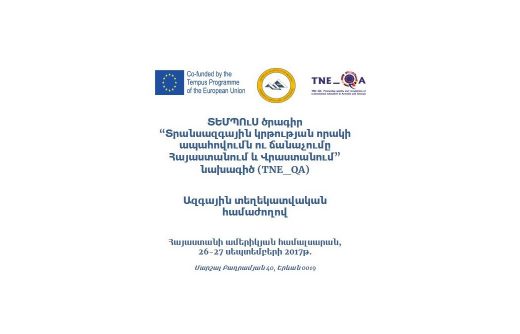 Տեղեկատվական համաժողով