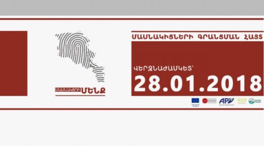 «ՄասնակցուՄԵՆՔ» սոցիալական ձեռնարկատիրության և ակտիվ քաղաքացիության ծրագիր 