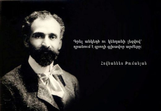 Գիրք նվիրելու օրվան և Հովհաննես Թումանյանի ծննդյան 149-ամյակին նվիրված միջոցառման հրավեր