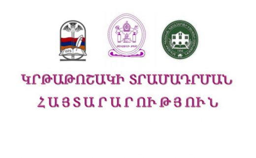 Ի գիտություն մասնաճյուղի ուսանողների