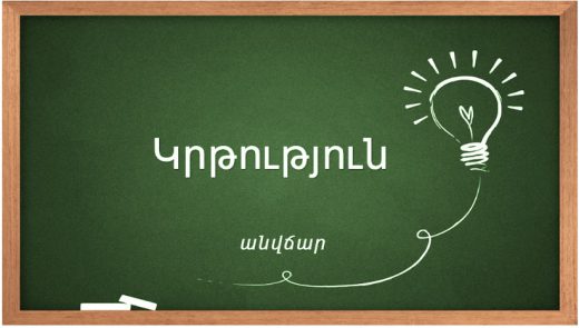 Մրցույթ օտարերկրյա համալսարաններում անվճար ուսանելու համար