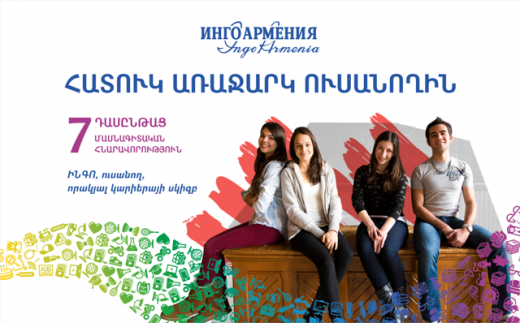Վարպետաց դասերին մասնակցության հրավեր