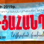 Ոչ գլխավոր, Անահիտ ջան