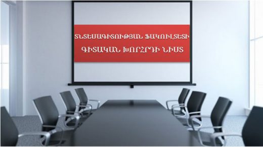 Տնտ. նկ.