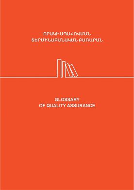 glossary-of-quality-assurance-01