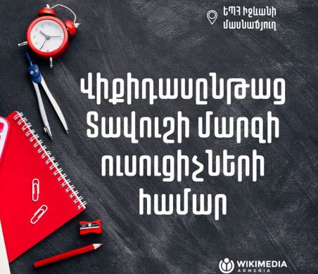Դասընթացի հայտ. - նկար