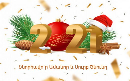 1. Նոր տարվա նորութ. նկար - գլխավոր