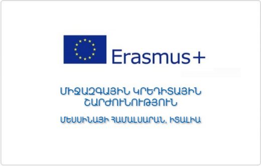 Էրազմ. հայտ. նկ.