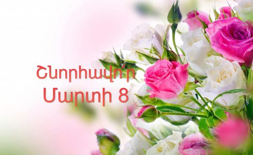 Մարտի 8-ի նորութ. նկարը