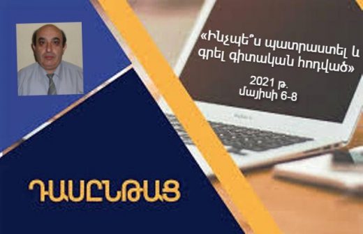 Դասընթացի հայտ. նկար