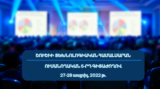 ՇՏՀ-ի գիտաժ. հայտ. նկարը