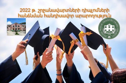 Դիպլոմների հանձնման հայտ. նկար
