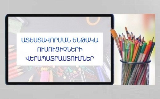 Ուս. վերապ. հայտ. նկարը
