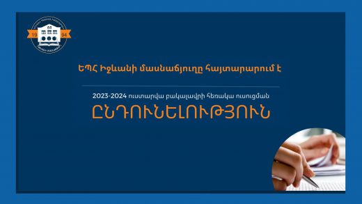 Հեռ. ընդունելութ. հայտ. նկար