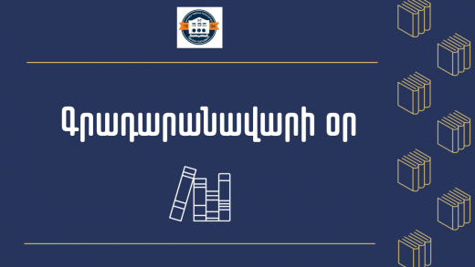 Գրադարանավարի օրվա նյութի նկար