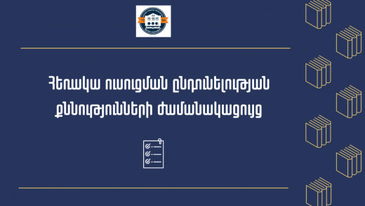 ԵՊՀ ԻՄ  (5)