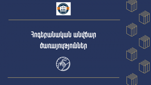 հոգեբանական ծառայություն