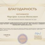 4. Маргарян_Алексан_Шамилович_1