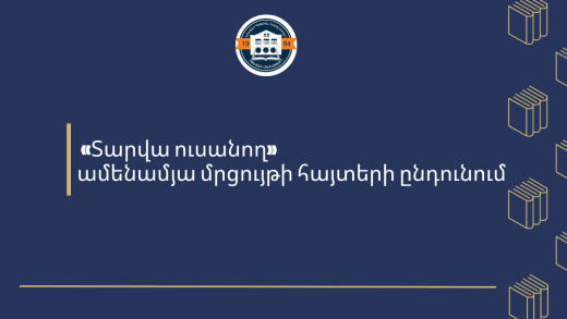 ԵՊՀ ԻՄ (12)