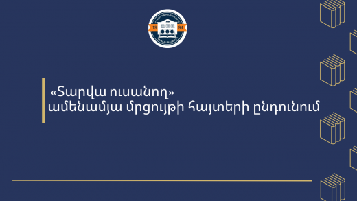 ԵՊՀ ԻՄ (13)