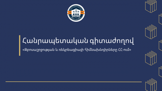 ԵՊՀ ԻՄ (17) (1)