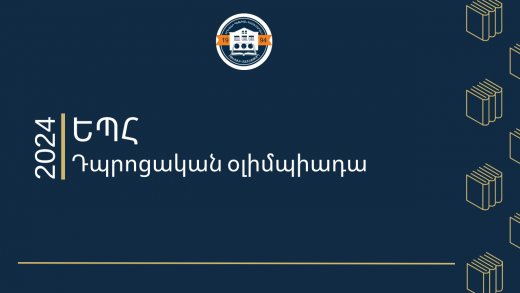 ԵՊՀ ԻՄ (21)