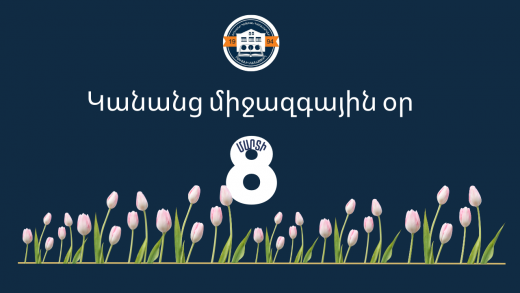 ԵՊՀ ԻՄ (23)