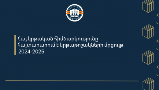 ԵՊՀ ԻՄ (25)