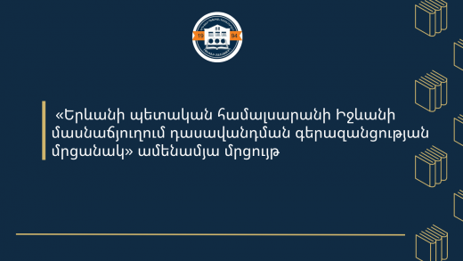 ԵՊՀ ԻՄ (26)