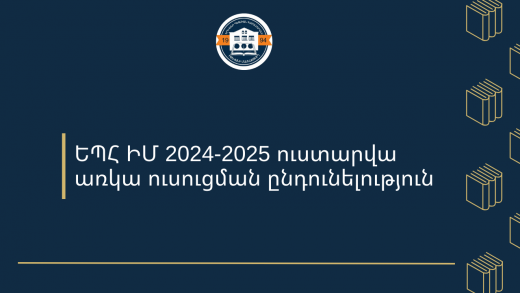 ԵՊՀ ԻՄ (32)