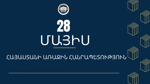 ԵՊՀ ԻՄ (3)