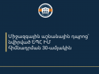 ԵՊՀ ԻՄ (34)