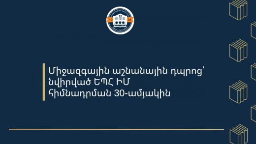 ԵՊՀ ԻՄ (34)