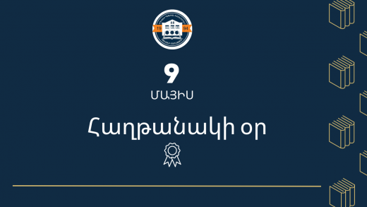 ԵՊՀ ԻՄ (35)