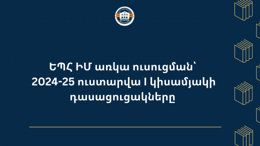 ԵՊՀ ԻՄ (14)