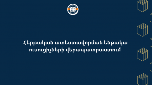 ԵՊՀ ԻՄ  (1)