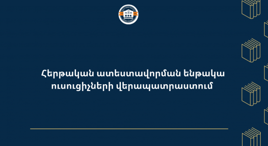 ԵՊՀ ԻՄ  (1)