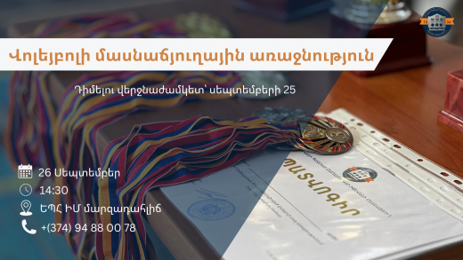 ԵՊՀ ԻՄ  (4)